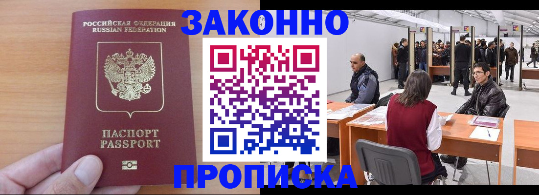 прописка 2025 в Рудне