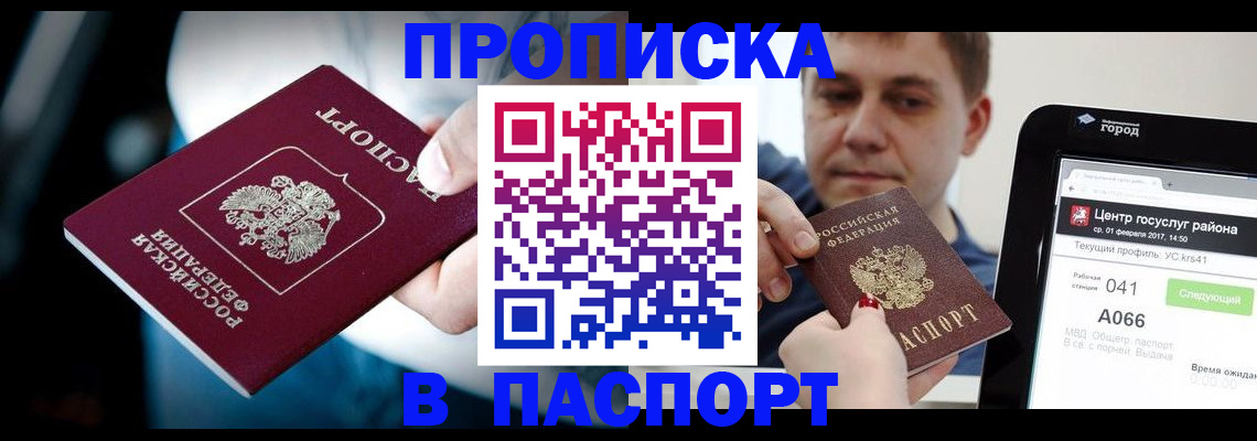 временная регистрация собственник в Рудне