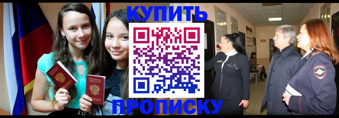 прописка штамп в Рудне