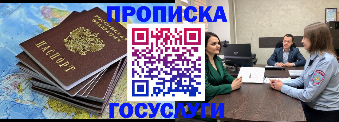 временная регистрация собственник в Рудне